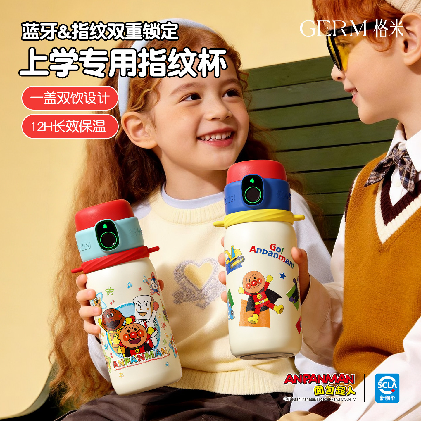 GERM面包超人指纹水杯保温杯儿童上学专用密码解锁宝宝水壶吸管杯