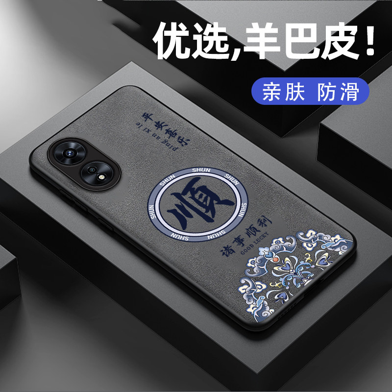 适用oppoA97手机壳5G新款a96羊巴皮硅胶a95软壳oppo a93镜头全包a92s防摔a91男女生a9x保护套简约国潮风顺发