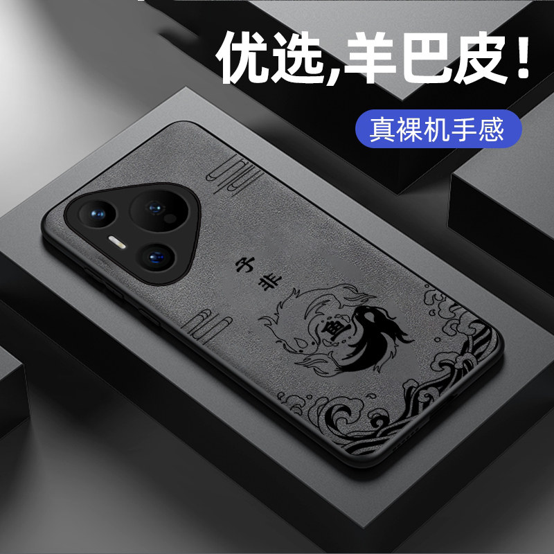 适用华为Pura70手机壳新款pura70pro+羊巴皮硅胶软壳pr0十男女生p70ultra镜头全包防摔保护套p7o国潮风子非鱼