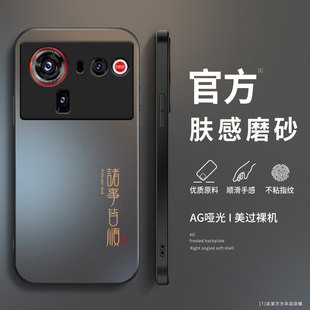 适用努比亚z80ultra手机壳新款 z80u磨砂硅胶保护套NX741J镜头全包防摔软壳男女生简约高级外壳诸事 中兴nubia