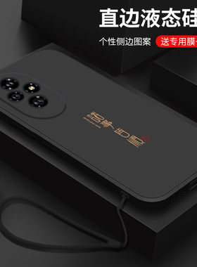 适用荣耀200手机壳新款200pro液态硅胶软壳por华为honor男生ELP-AN00镜头全包防摔保护套pr0时尚高级平安喜乐