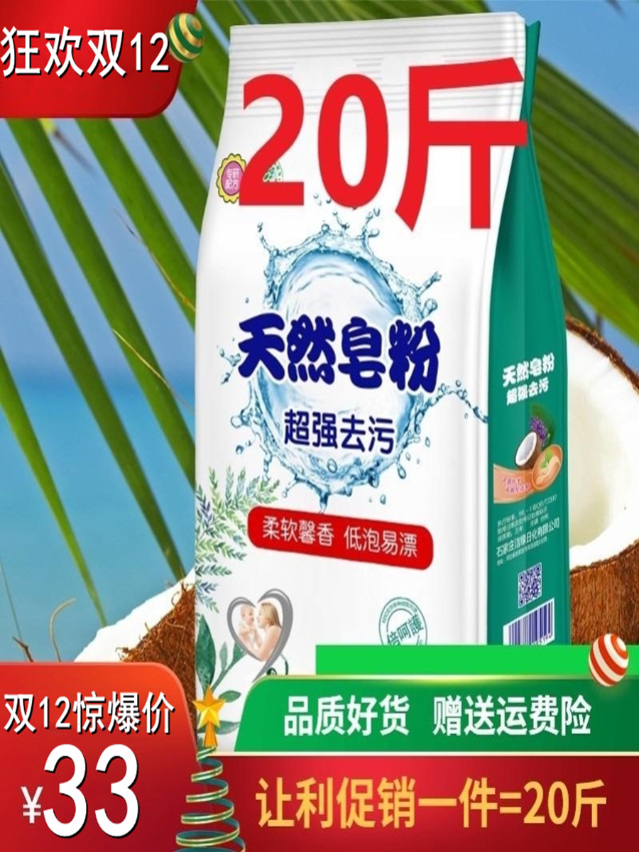 20斤大包装酒店宾馆专用去渍霸洗衣粉