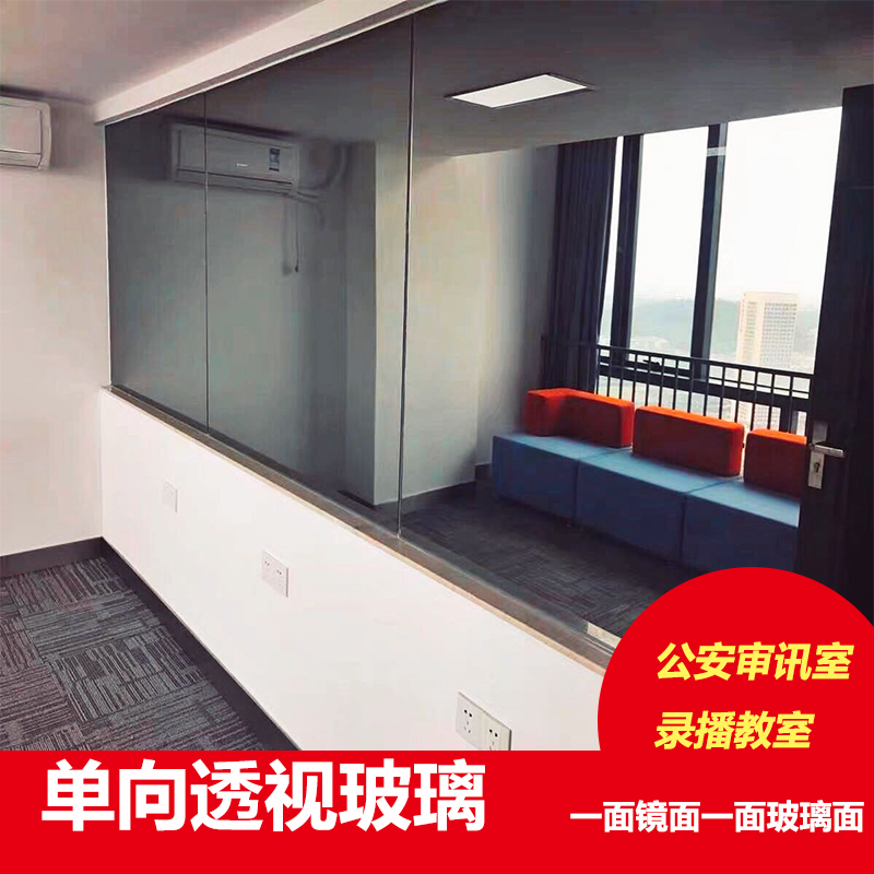 单向透视玻璃审讯室录播室教室舞蹈室隐私钢化玻璃单面镜双面镜