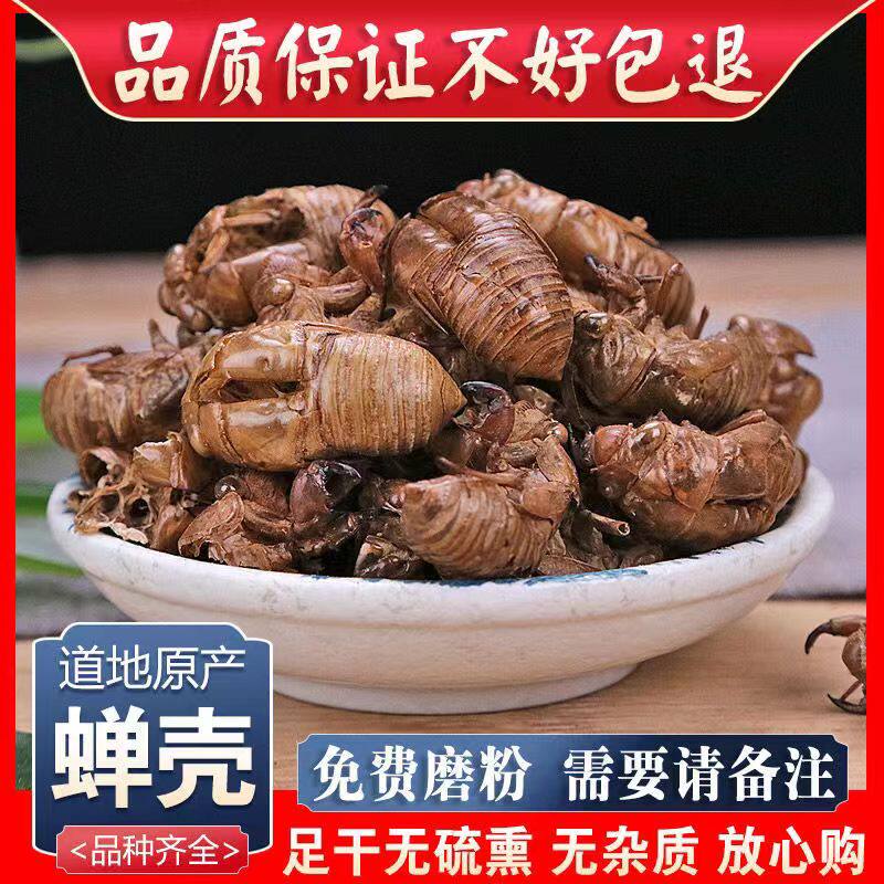 新货无硫蝉蜕中药材500g纯正蝉蜕粉蝉壳知了壳个大完整蝉退蝉衣