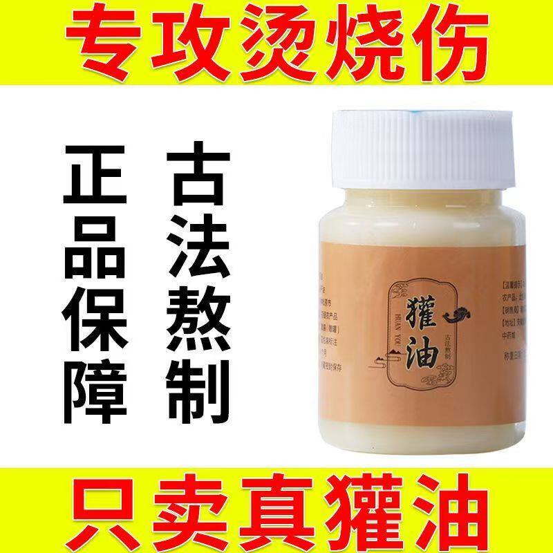 东北纯正獾子油烫伤膏外用不留疤无添加烧欢油用伤电焊开水烧烫伤