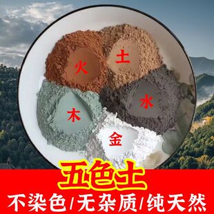 正宗天然五色土化西北厨房五方土化解西北厨房化解摆件家用风水用