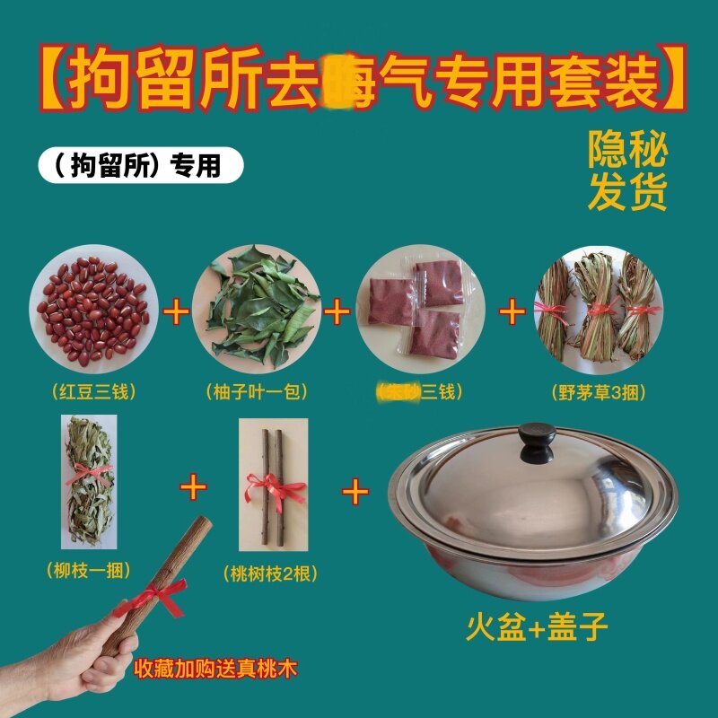 出狱跨火盆去晦气套装家用火盆香茅草柚子叶新娘进门跨火盆仪式感