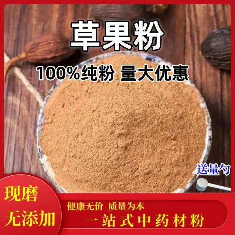 正宗云南纯草果粉500g克草果面粉商用厨房调料卤料炖肉麻辣烫腌肉