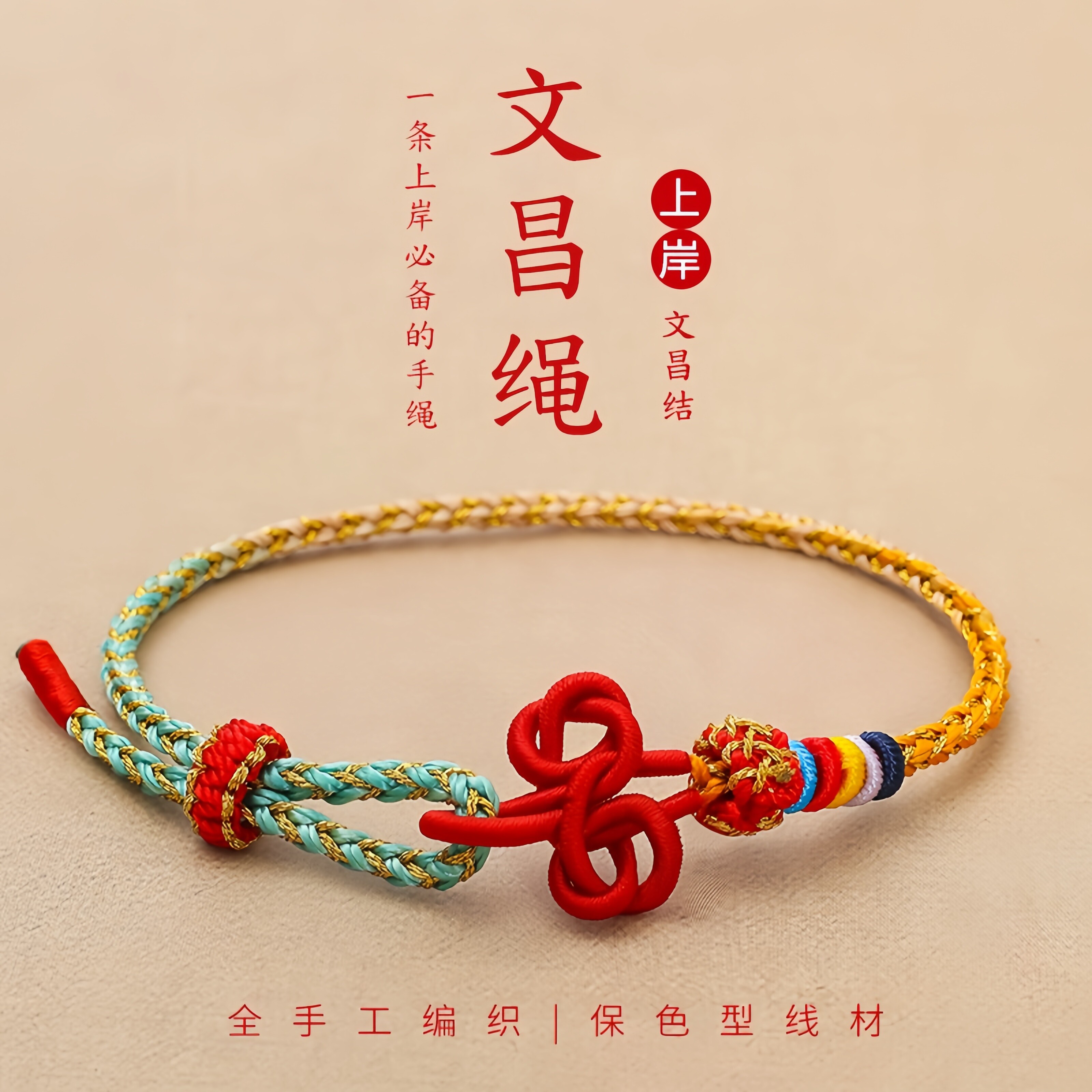 【读书专用】逢考必过文曲星昌孩子学习进步护身平安符红手绳祈愿