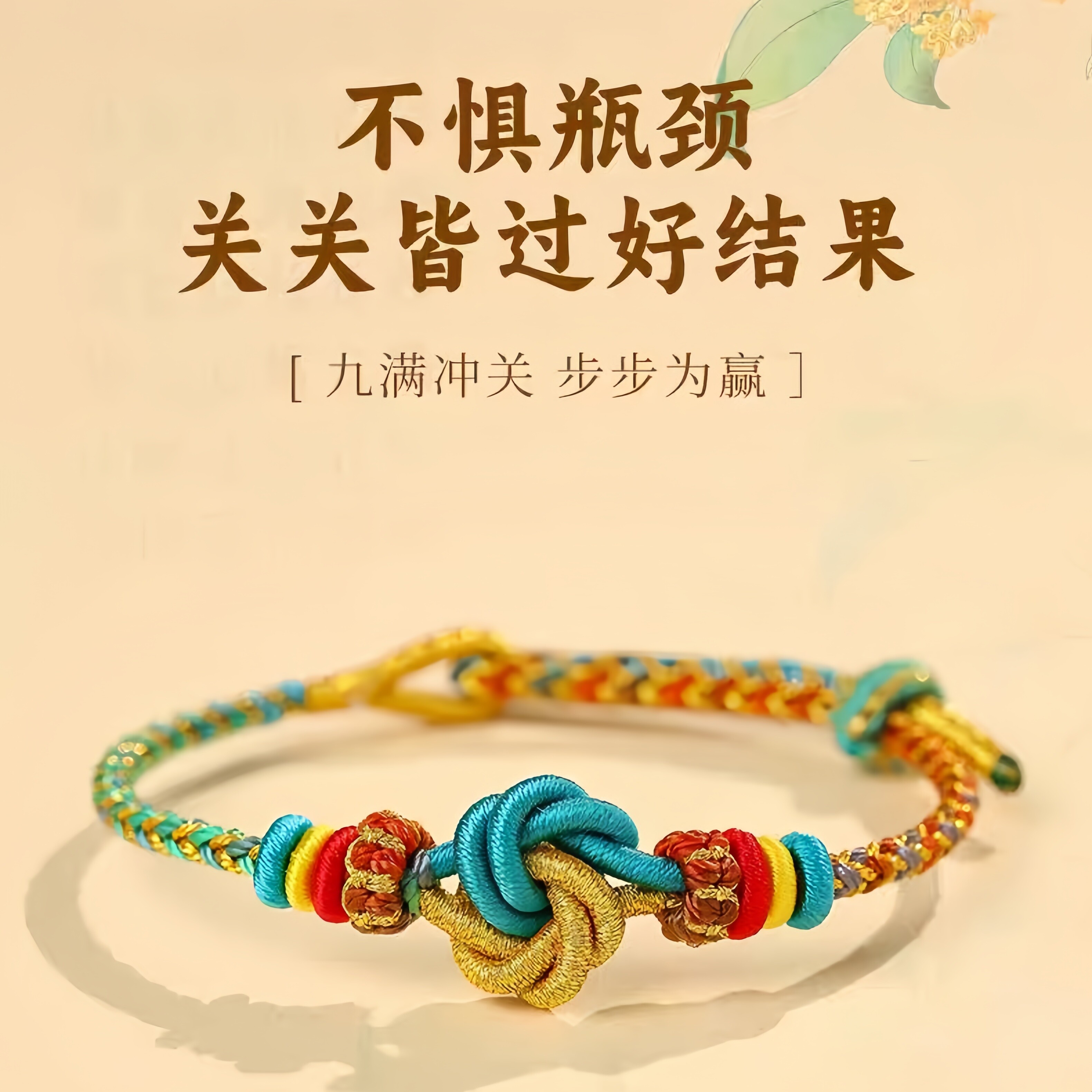 【学习专用】文曲星昌帝君金榜题名学生护身平安符红手绳祈愿手环