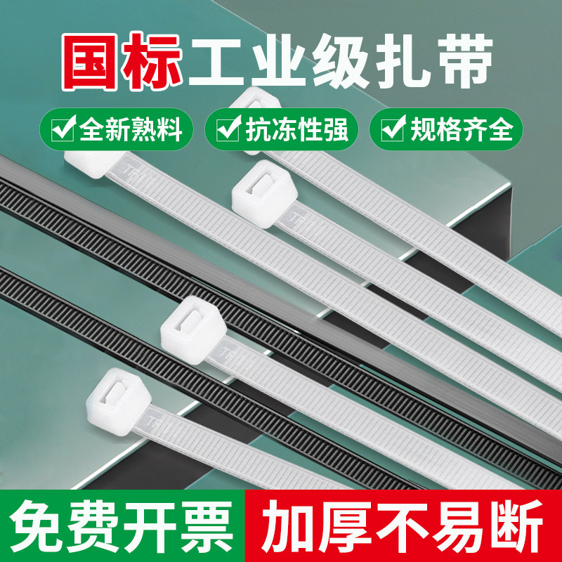 国标尼龙扎带塑料捆绑抗老化黑色高强度固定拉紧器大号绑带绑扎带