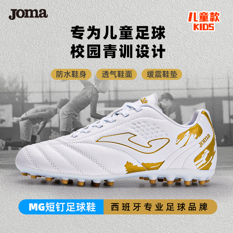 Joma皮面儿童mg短钉足球鞋图片