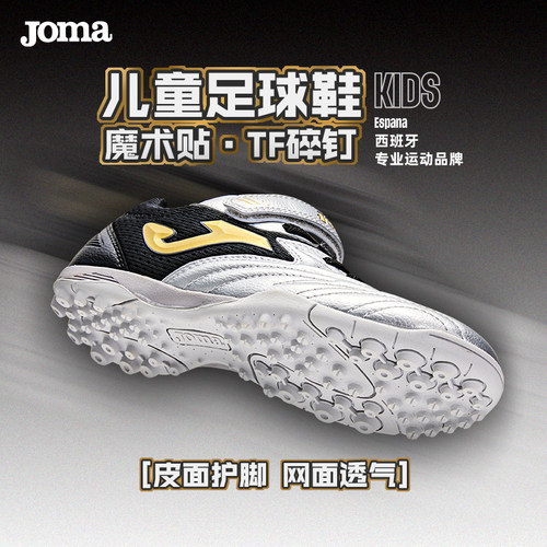 荷马儿童TF碎钉足球鞋