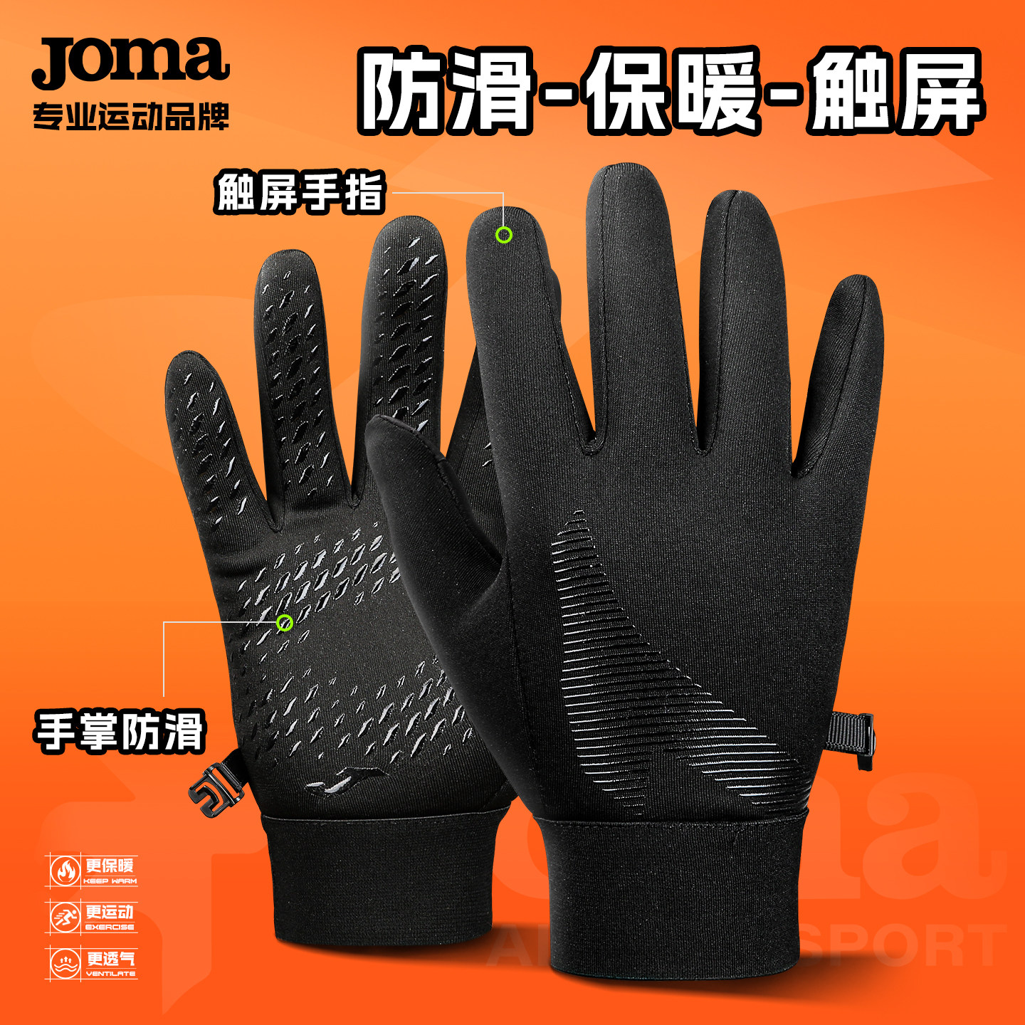JOMA/荷马 加绒保暖手套冬季可触屏硅胶防滑足球户外训练骑行手套,运动/瑜伽/健身/球迷用品,健身手套/助力带,淘宝优惠券,粉丝福利购,淘宝优惠卷