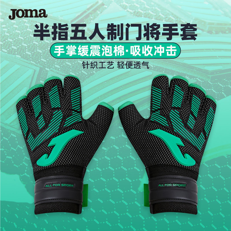Joma荷马 五人制守门员专用手套足球门将手套比赛级专业足球手套