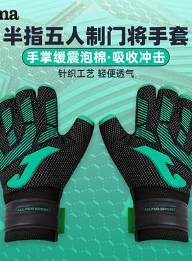 Joma荷马 五人制守门员专用手套足球门将手套比赛级专业足球手套