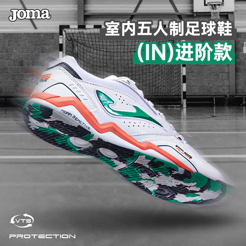 joma室内足球鞋五人制球鞋