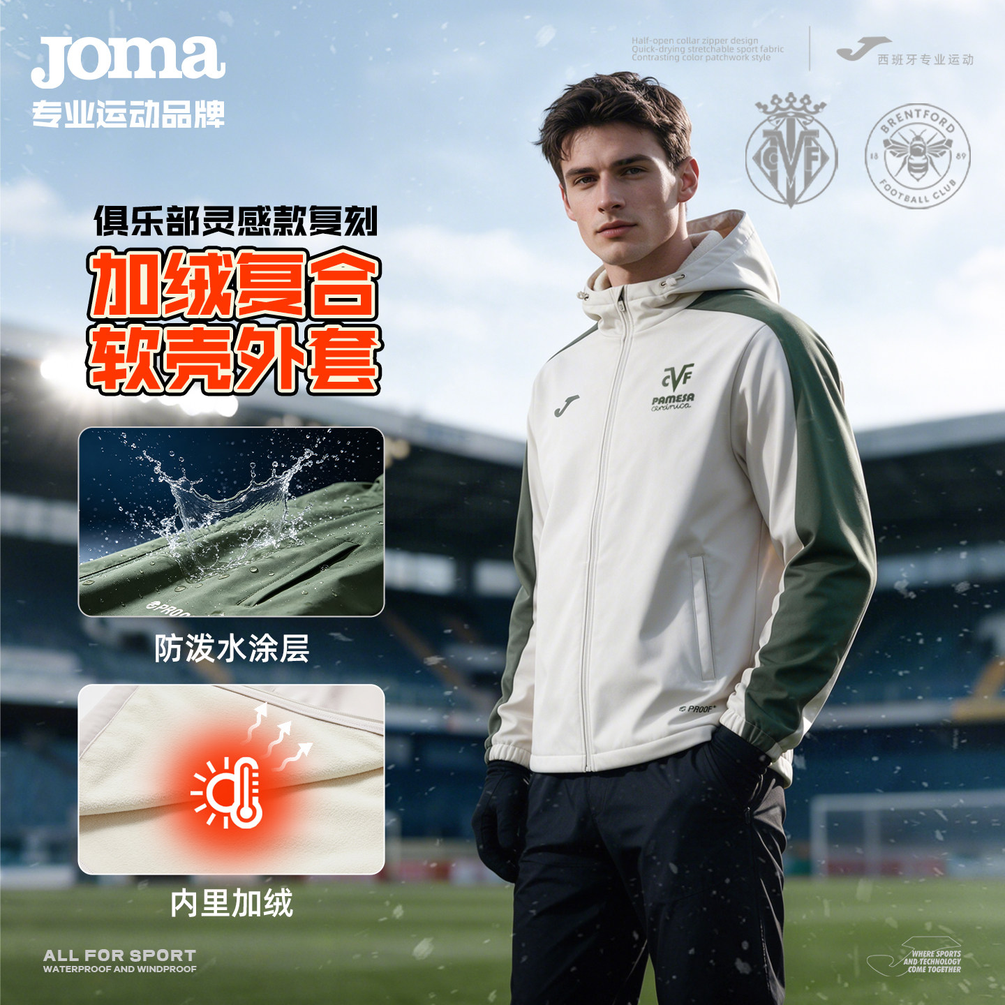Joma荷马加绒防风防泼水软壳夹克