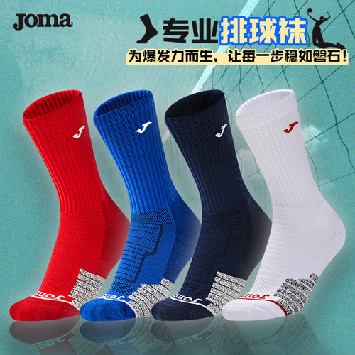 JOMA荷马专业运动袜中筒吸汗防滑