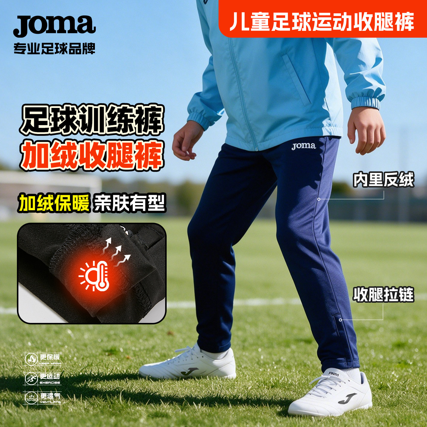 Joma 荷马儿童足球收腿裤青少年运动反绒秋冬季弹力篮球加绒裤