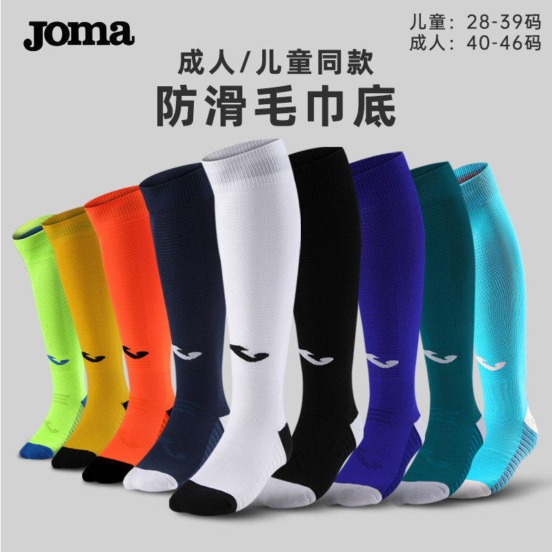joma成人儿童长筒足球袜图片