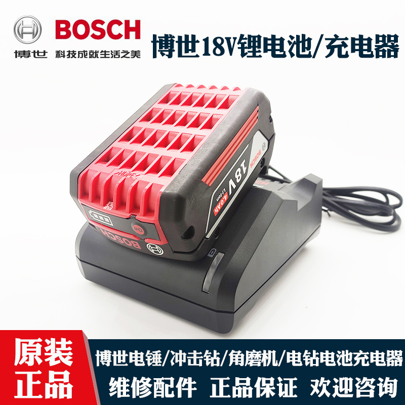 博世电动工具18V锂电池充电器