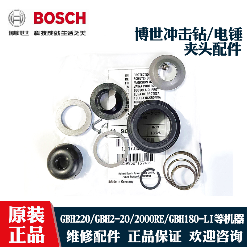 博世冲击钻电锤GBH220/GBH2-20DRE/GBH180LI博士夹头钻夹卡头配件 五金/工具 电锤 原图主图