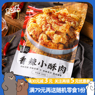 马马妈香辣小酥肉网红休闲小零食深夜解馋食品即食熟食独立小包装