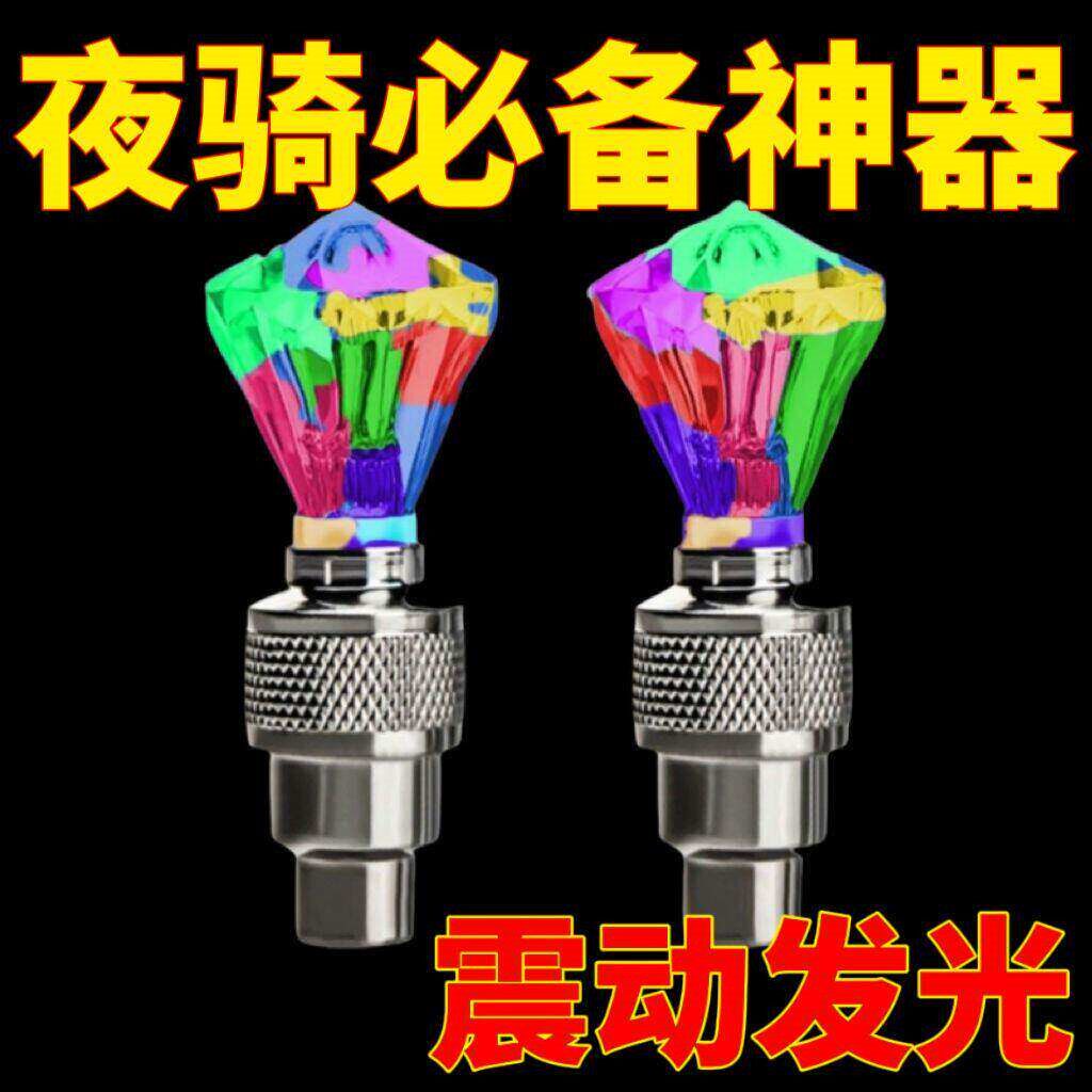 立减5元自行车震动感应气门灯