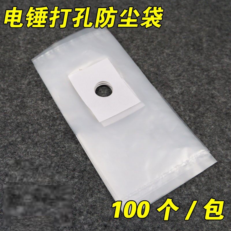 电锤电钻打孔防尘袋钻孔防污袋防尘器开孔打洞接尘袋工业级加厚