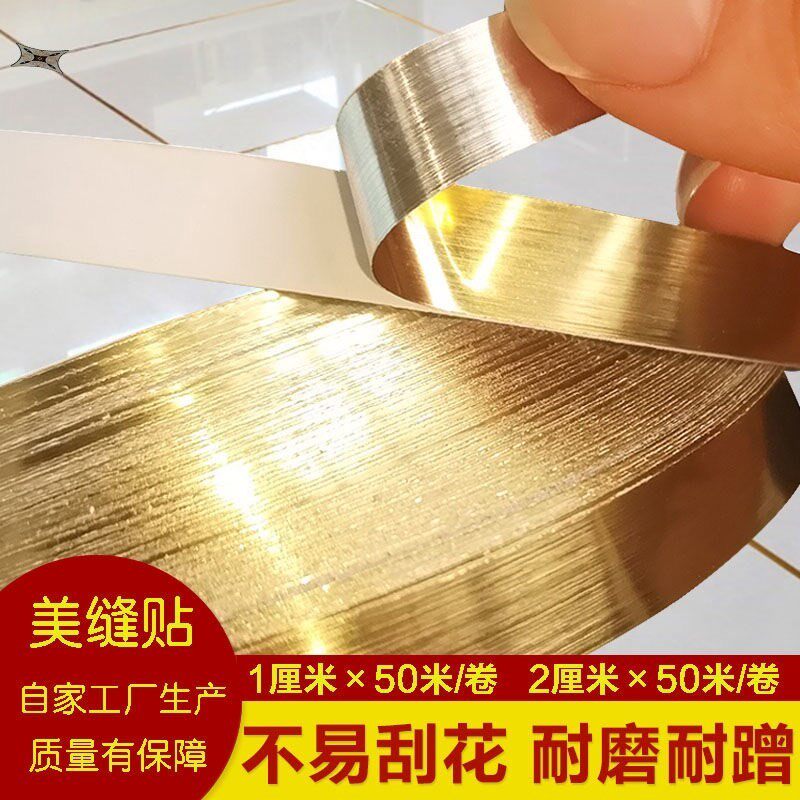 【已售10W+】自贴装饰金属自粘条
