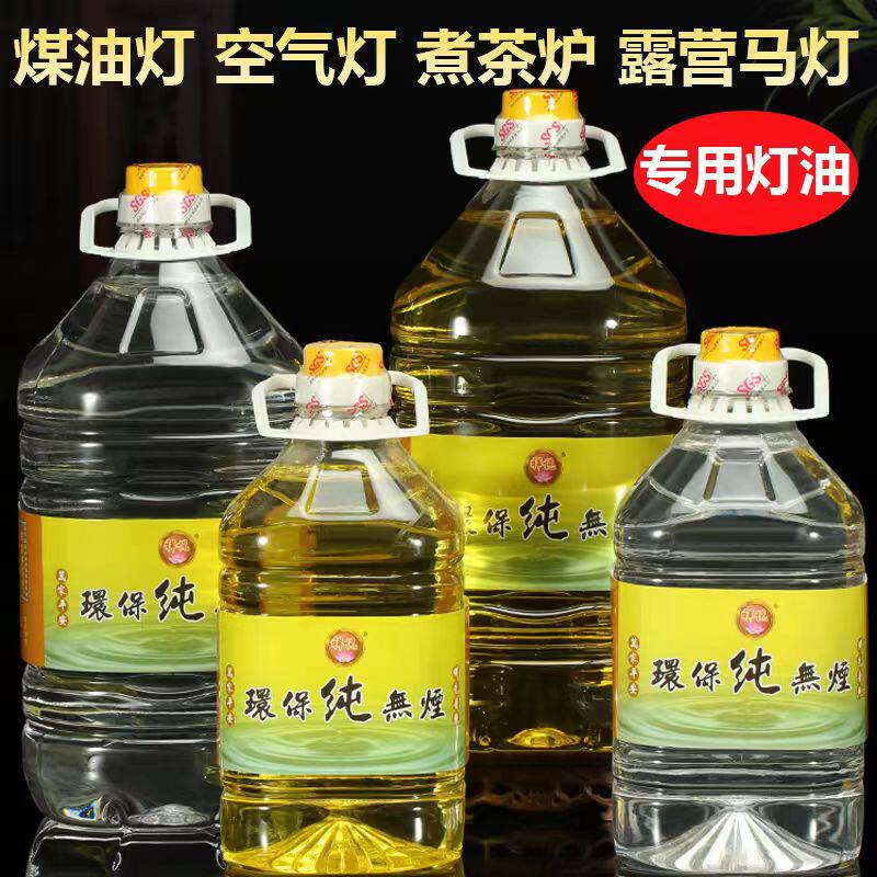 立减5元环保无烟大瓶装老式煤油