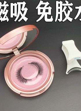 量子磁力磁铁磁吸假睫毛免胶水自然浓密磁性假睫毛白色佩戴夹套装