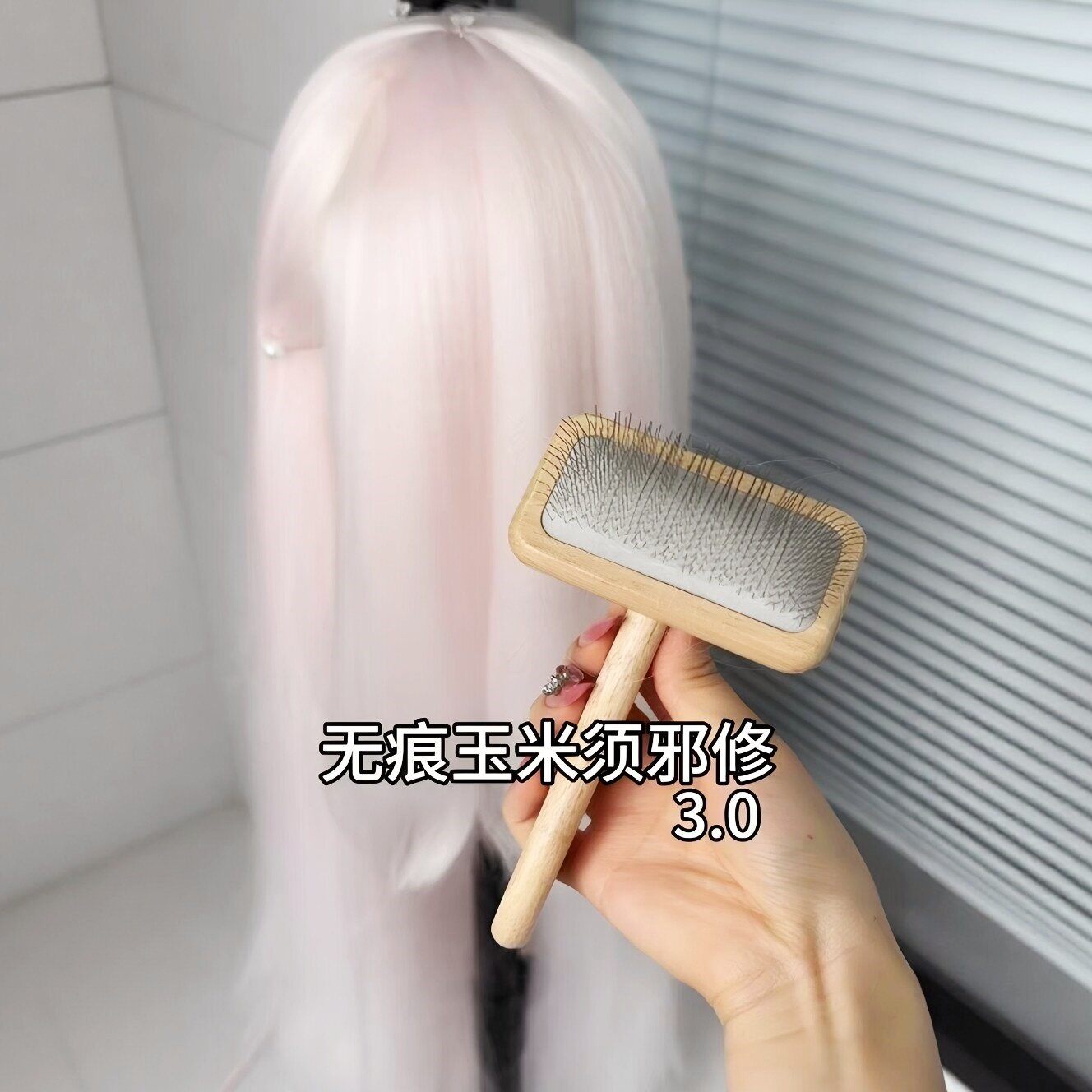 立减5元无痕玉米须烫打理消齿痕