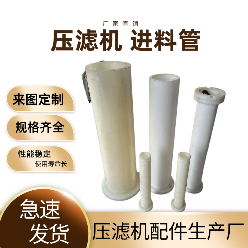 壓濾機(jī)進(jìn)料管防腐管-板框壓泥機(jī)塑料進(jìn)料管鎖母-通用配件支持定制