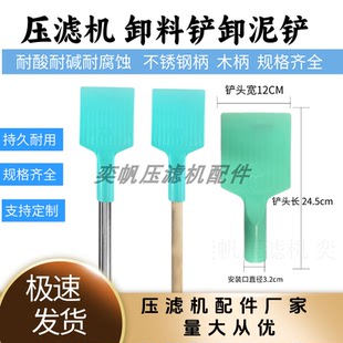 压滤机卸料铲卸料泥铲洗煤过滤铲子滤饼刮泥板框小款泥铲卸煤泥铲