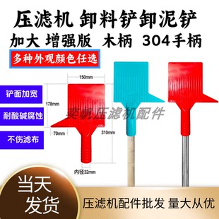 压滤机卸料铲铲卸泥铲子滤布滤板配件洗煤过滤滤饼耐磨板框卸煤铲