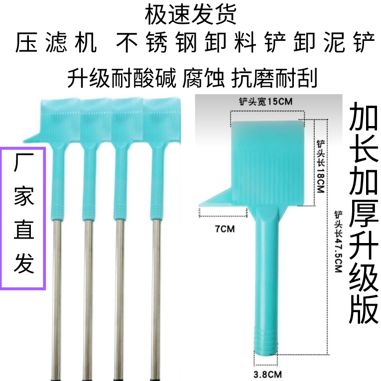 压滤机卸料铲子配件污泥洗煤铲板框聚丙烯卸料铲滤布滤板大刮泥板-封面