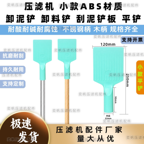 压滤机小款卸料铲卸泥铲子化工