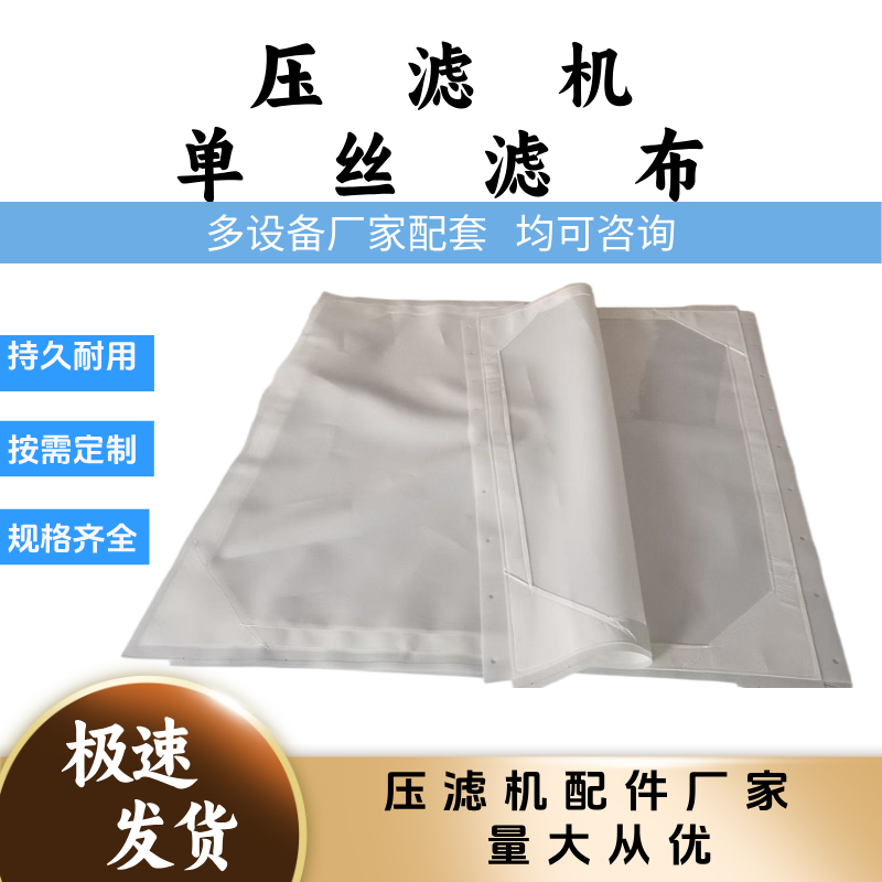 压滤机锦纶单丝滤布单丝污泥处理