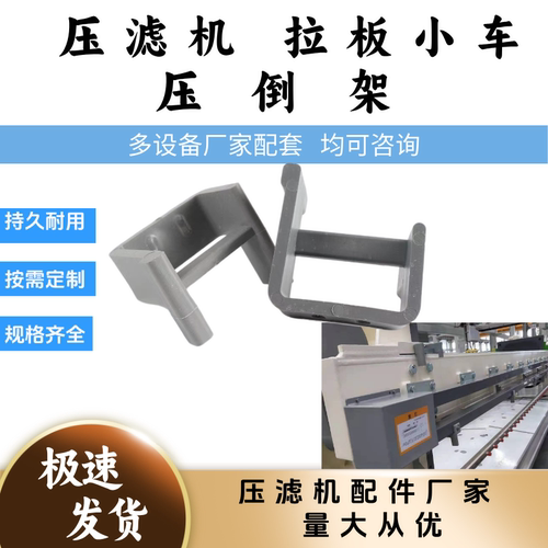 拉板小车压到架拉板小车回位支架