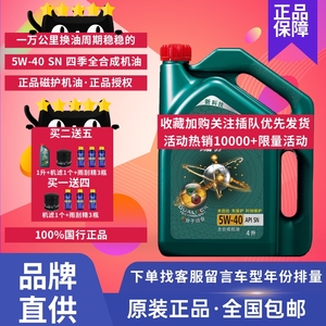 官方正品嘉实多磁护5W40全合成机油汽车发动机四季润滑油箱油4L