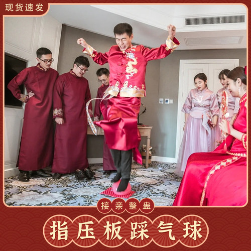 结婚礼堵门接亲游戏整蛊新郎伴郎团伴娘指压板踩气球拦门创意道具