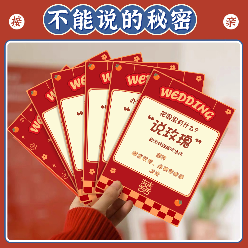 结婚堵门问答卡游戏道具