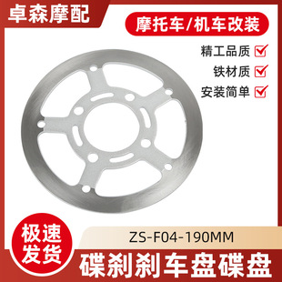 温州摩托车碟刹盘刹车盘碟盘XRM125-190MM 制动盘跨境