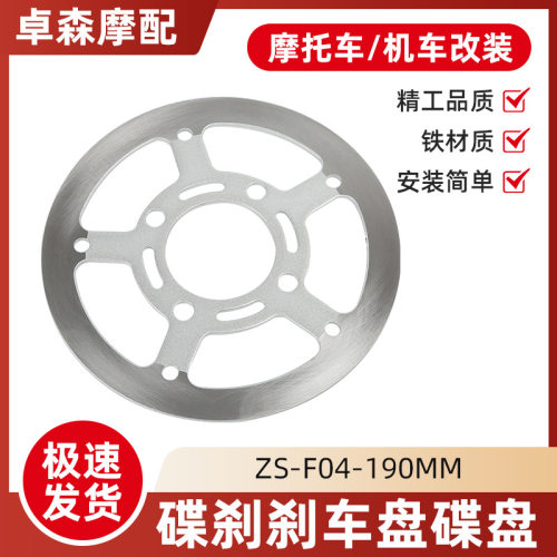 温州摩托车碟刹盘刹车盘碟盘XRM125-190MM 制动盘跨境