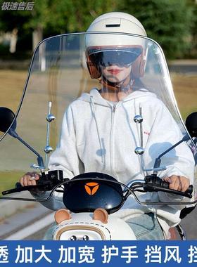 电动前挡风板透明板高清玻璃加高加宽护手款防风摩托车专用挡风罩