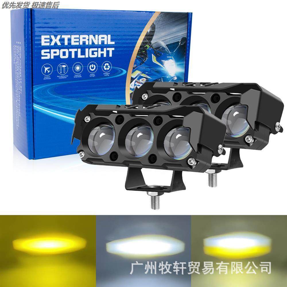 电动车强光铺路灯三眼透镜双色远近光LED外置踏板摩托车加装射灯,摩托车/装备/配件,摩托车车灯,淘宝优惠券,粉丝福利购,淘宝优惠卷