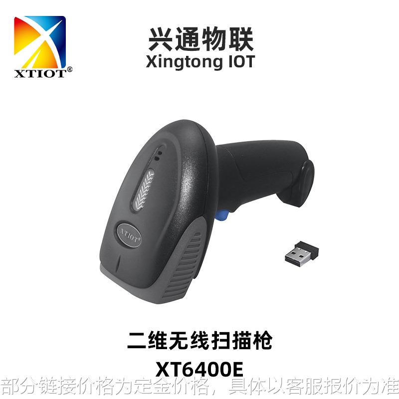 XT6400E仓库盘点蓝牙扫码枪快递二维条码枪电商分拣无线扫描枪-封面