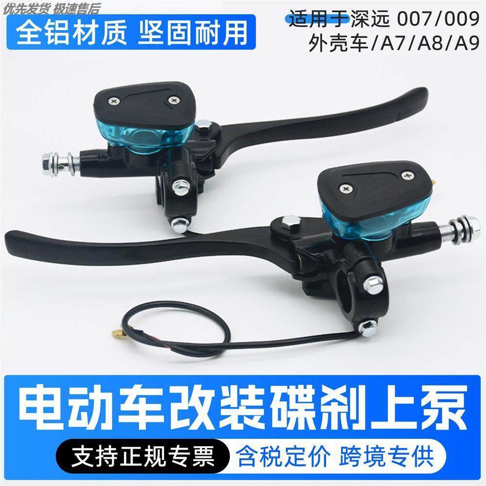 009007电瓶制动刹车上泵适用深远丁丁透明油壶电动车刹车上泵总成,电动车/配件/交通工具,电动车刹车装置,淘宝优惠券,粉丝福利购,淘宝优惠卷